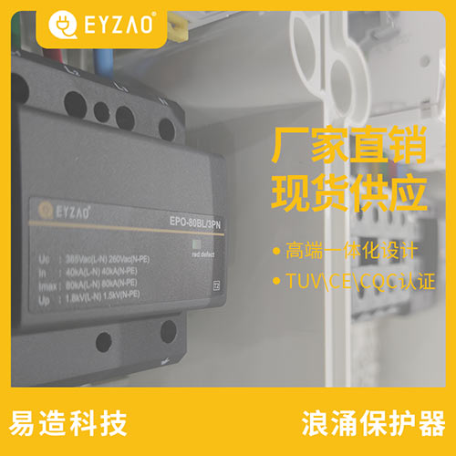 浪涌保护器失效时的安全性-现货供应